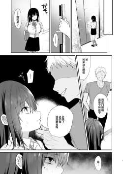 Page 7 of Boku no Kanojo wa Giri no Chichi ni Nando mo Okasareteita