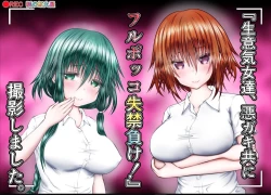 Page 1 of "Namaiki Onnadomo ni Full Bokko Shikkin Make!" Satsuei shimashita