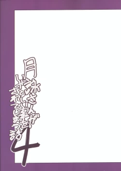 Page 135 of Tsukuyo5