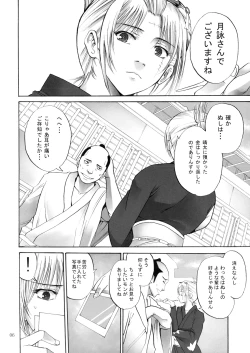 Page 5 of Tsukuyo5