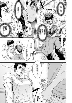 Page 14 of Taiiku Kyoushi 2