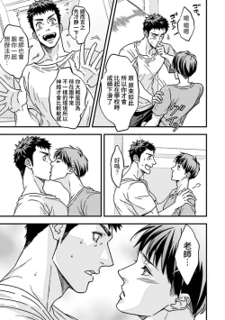 Page 8 of Taiiku Kyoushi 2