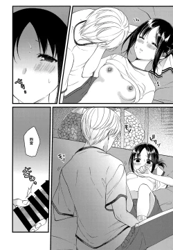 Page 26 of Kaguya-sama ni Nozomitai