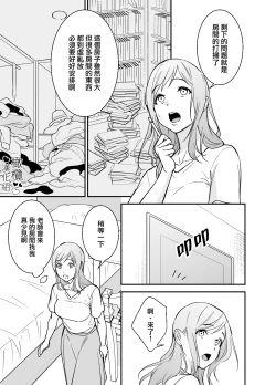 Page 12 of Doutei Shousetsuka to Kaseifu-san | 处男小说家和家政妇小姐