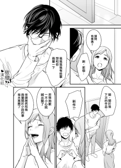 Page 13 of Doutei Shousetsuka to Kaseifu-san | 处男小说家和家政妇小姐