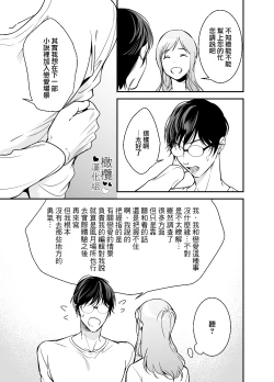 Page 14 of Doutei Shousetsuka to Kaseifu-san | 处男小说家和家政妇小姐