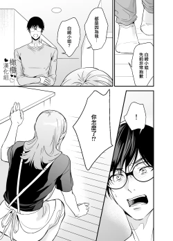 Page 30 of Doutei Shousetsuka to Kaseifu-san | 处男小说家和家政妇小姐