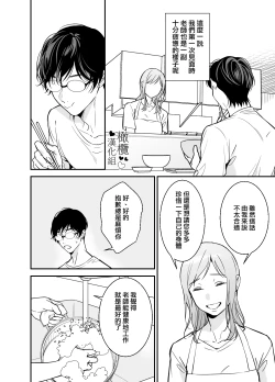 Page 9 of Doutei Shousetsuka to Kaseifu-san | 处男小说家和家政妇小姐