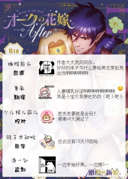 Page 39 of Orc no Hanayome After | 奧克的新娘 After