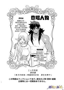 Page 4 of Orc no Hanayome After | 奧克的新娘 After