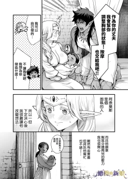 Page 8 of Orc no Hanayome After | 奧克的新娘 After