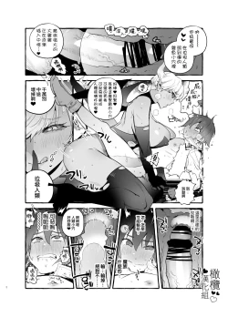 Page 2 of kusodeka ochinpo mazoku gurogyaru VS kuso zako yuusha｜超他妈大鸡鸡魔族黑皮辣妹VS杂鱼勇者