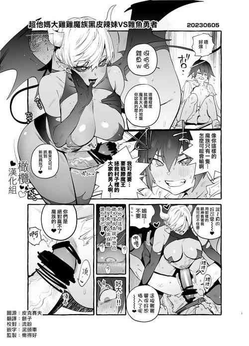 Download kusodeka ochinpo mazoku gurogyaru VS kuso zako yuusha｜超他妈大鸡鸡魔族黑皮辣妹VS杂鱼勇者