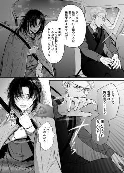 Page 33 of Wakagashira no Nise Yome wa Konya mo Sokubaku kara Nogarerarenai