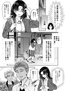 Page 6 of Wakagashira no Nise Yome wa Konya mo Sokubaku kara Nogarerarenai