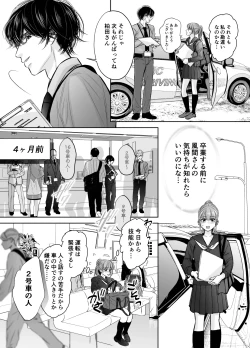 Page 7 of Are mo Kore mo, Kyoushuujo no Kyoukan ni Oshiekomarechaimashita.