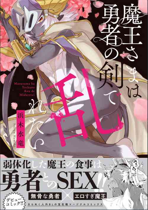 Download Maou-sama wa Yuusha no Ken de Midaretai | The Demon Lord Wants the Hero's Sword to Mess Him Up Ch. 3