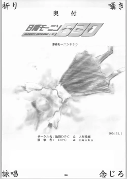 Page 33 of Nichiyou Monin 830