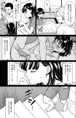 Page 10 of Iya da to Ienai Jimikei Shoujo to Inaka no Oji-san 2