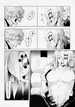 Page 19 of Otodashi!!