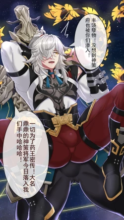 Page 2 of 景元的战败