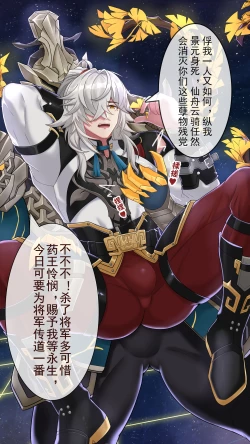 Page 3 of 景元的战败