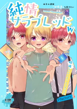 Page 1 of Junjou Thoroughbred W