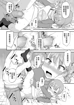 Page 14 of Imouto Gokoro to Haru no Sora