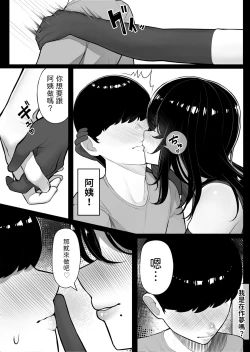 Page 12 of Mama-san Hero mo Mesu datta.