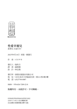 Page 182 of Oatari!? | 性愛幸運兒