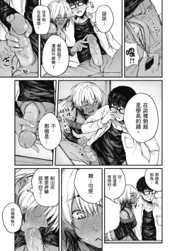 Page 69 of Oatari!? | 性愛幸運兒