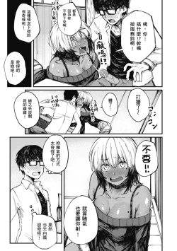 Page 71 of Oatari!? | 性愛幸運兒
