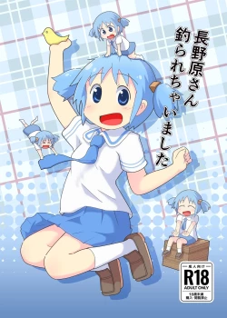 Page 1 of Naganohara-san Tsurarechaimashita