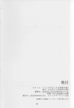 Page 21 of Mirishita no Ecchi na Rakugaki Shuu 4