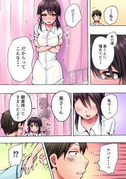 Page 20 of "Anoo Ohiri Mietemasu yo?" Tonari no Bed de Kenshin-chuu no Nurse ni Itazura 1