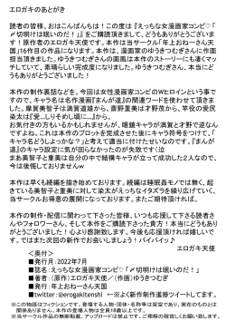 Page 36 of Ecchi na Onna Mangakka Combi "Shimekiri Ake wa Nemui no da!"