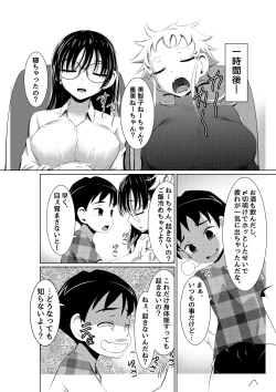 Page 7 of Ecchi na Onna Mangakka Combi "Shimekiri Ake wa Nemui no da!"