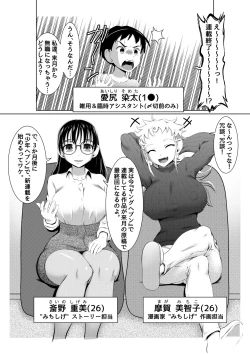 Page 2 of Ecchi na Onna Mangakka Combi 2 "Rensai Junbi wa Kitsui no da!"