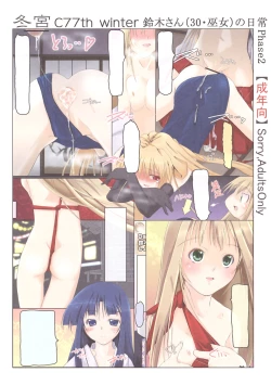 Page 1 of Suzuki sanno Nichijou Phase2