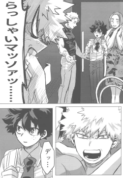 Page 14 of Sono Hikari goto Dakishimete