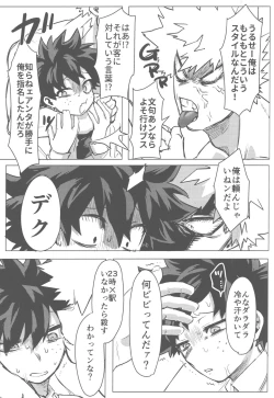 Page 24 of Sono Hikari goto Dakishimete