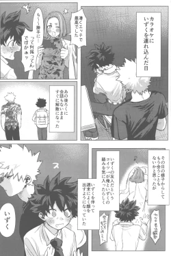 Page 36 of Sono Hikari goto Dakishimete