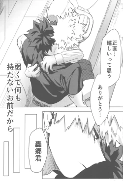 Page 58 of Sono Hikari goto Dakishimete