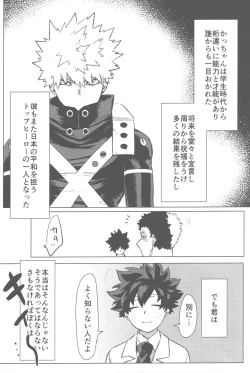 Page 81 of Sono Hikari goto Dakishimete