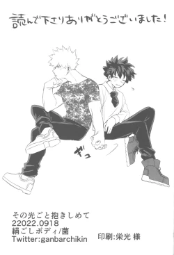 Page 98 of Sono Hikari goto Dakishimete