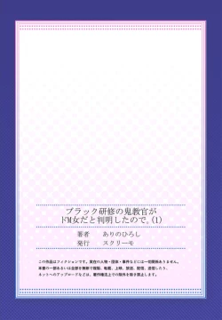 Page 27 of Black Kenshuu no Oni Kyoukan ga do M Onnada to Hanmei shitanode 1