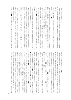 Page 179 of Shemale & Mesu Danshi Goudoushi C's HAVEN 3 Rod