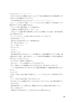 Page 230 of Shemale & Mesu Danshi Goudoushi C's HAVEN 3 Rod