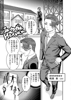 Page 35 of Shemale & Mesu Danshi Goudoushi C's HAVEN 3 Rod