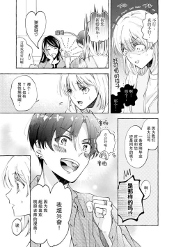 Page 10 of ya ttara saigo, tomaranu mitsu koi dōtei henshū to shojo mangakka no × × kenshū | 做到后面、无法停止的蜜恋 童贞编辑和处女漫画家的××研修 1